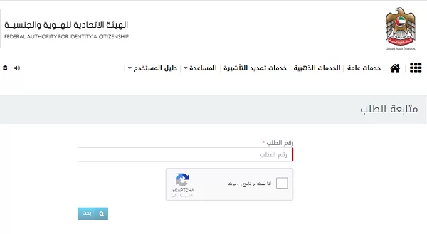 الاستعلام عن التأشيرة برقم الجواز