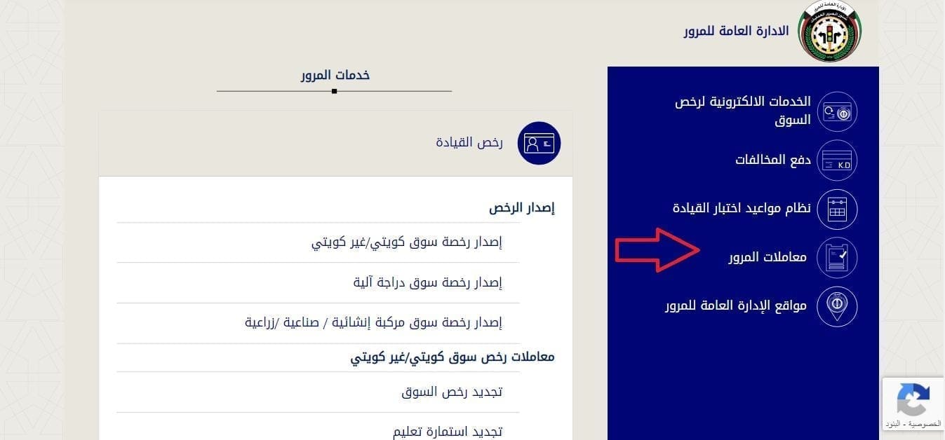 تجديد ترخيص مركبة عبر الإنترنت