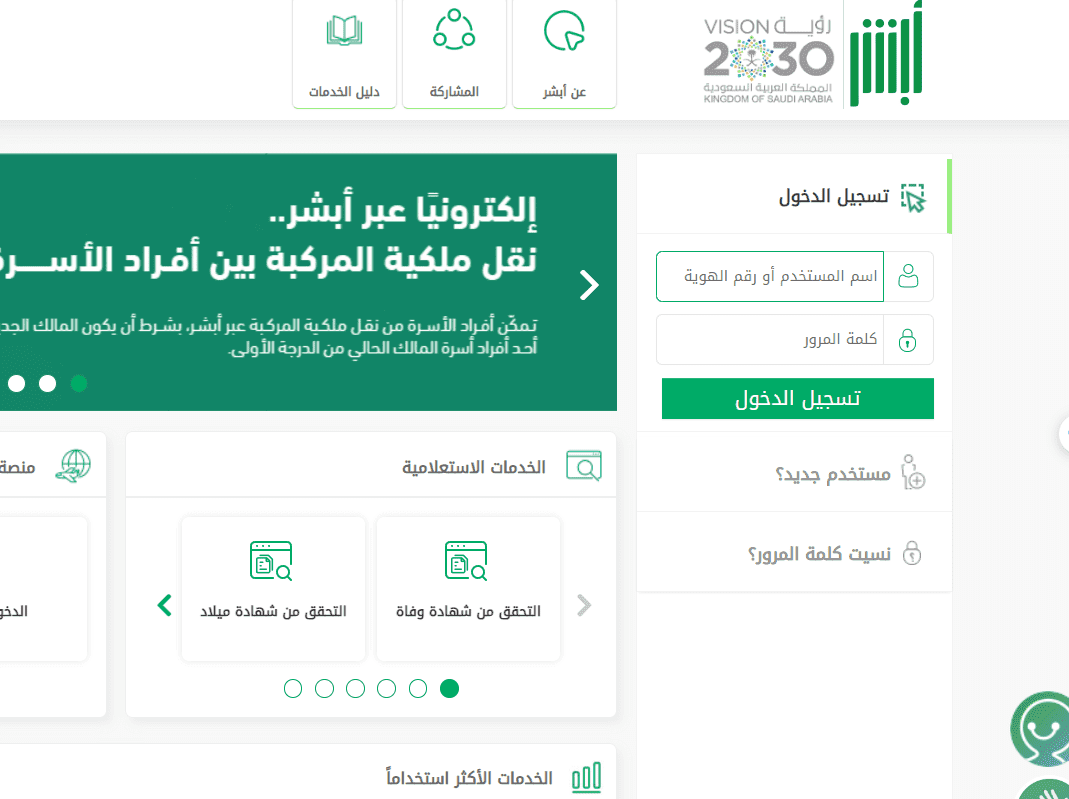 تسجيل المواليد عبر أبشر إلكترونياً