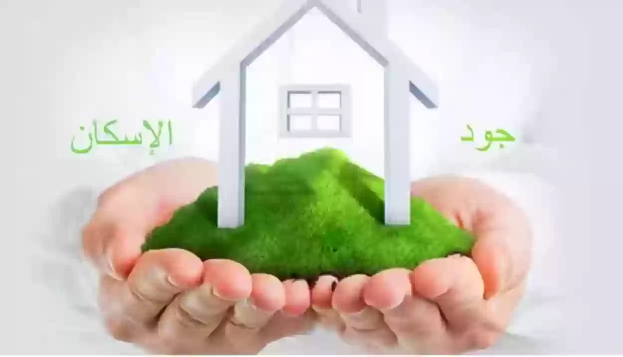 ما هي خطوات التسجيل في منصة جود الإسكان 1445؟ والرابط للتقديم