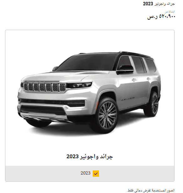 سيارة جراند واجونير 2023 من jeep