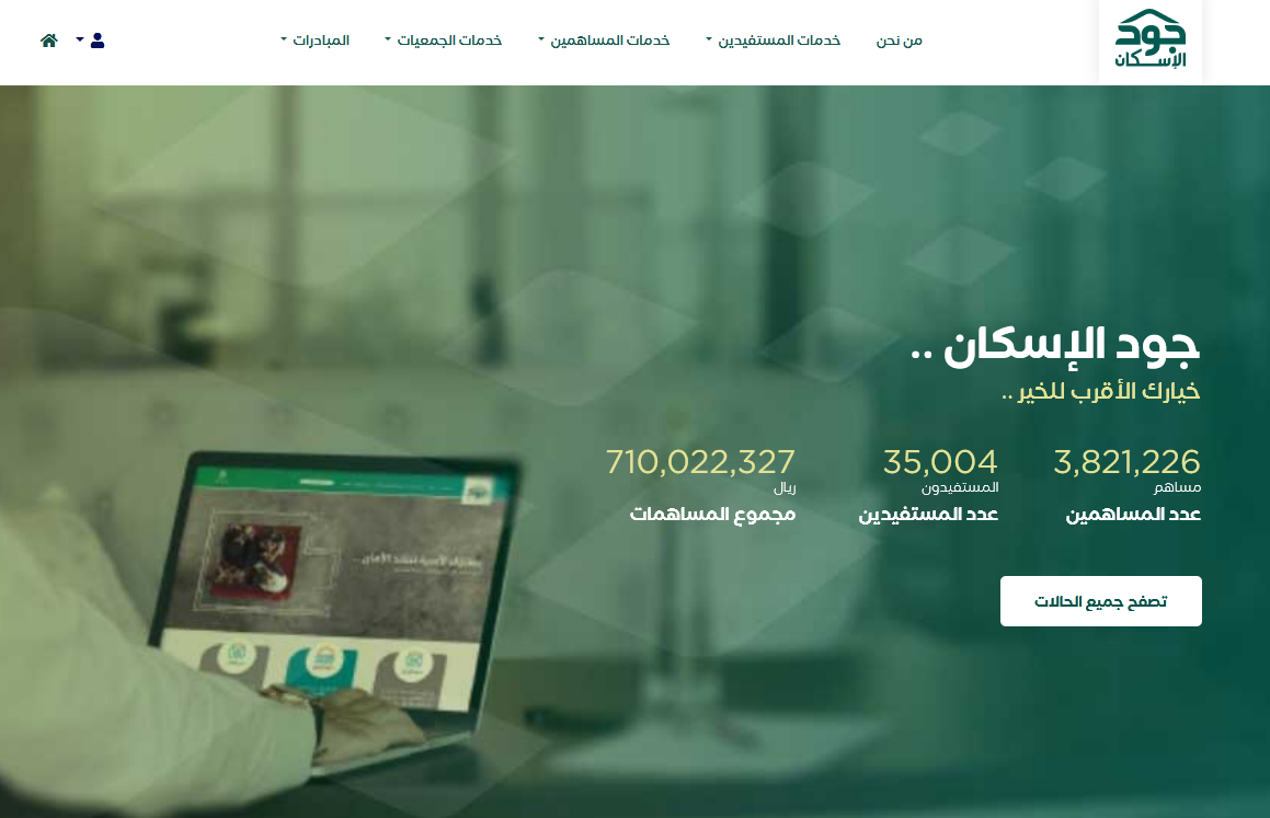 طريقة التسجيل في منصة جود الإسكان للمطلقات 1445