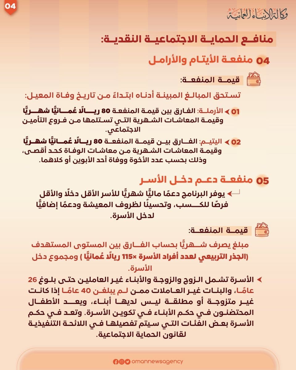 الحالات المستحقة منفعة كبار السن