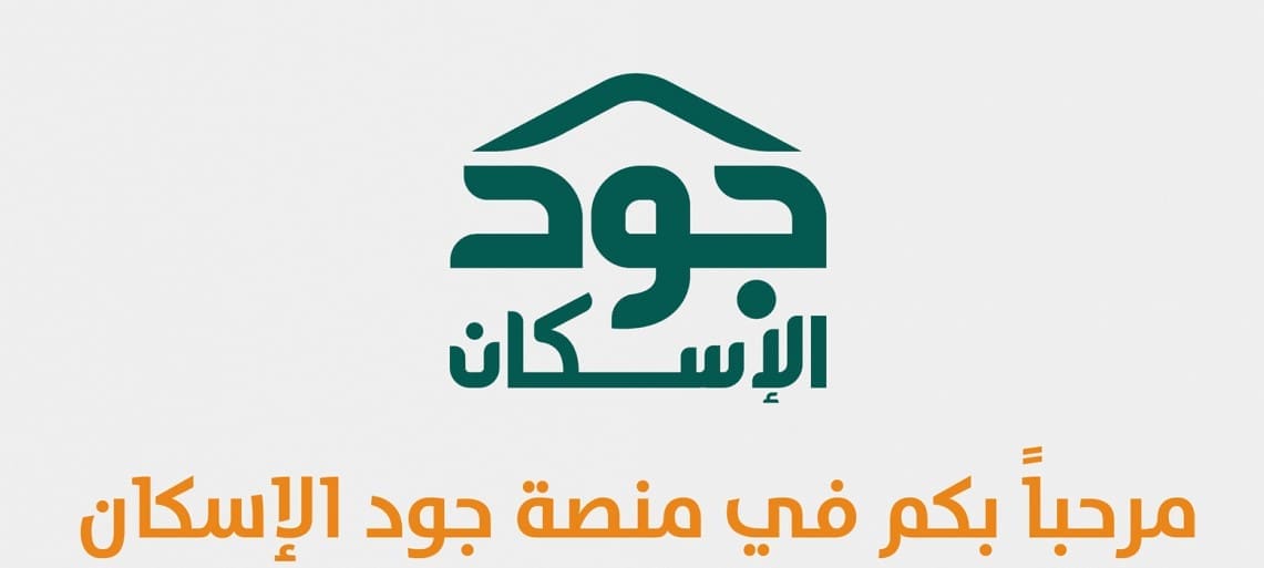 منصة جود الإسكان