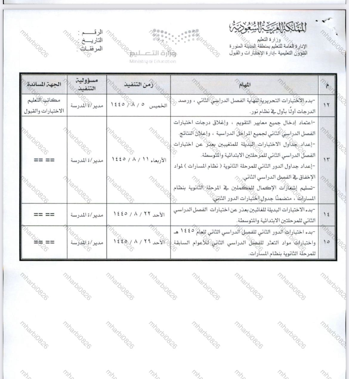 موعد اختبارات الفصل الثاني 1445