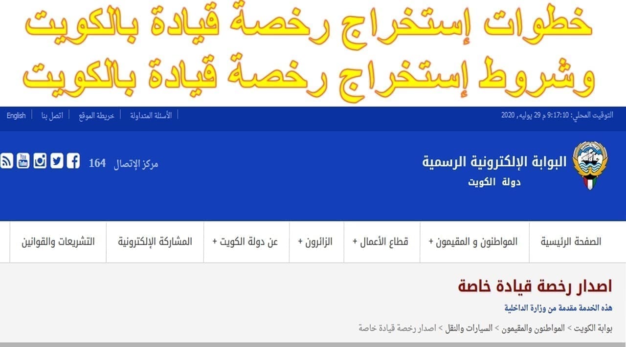 الخطوات اللازمة لكي تتمكن من إصدار رخصة قيادة خاصة