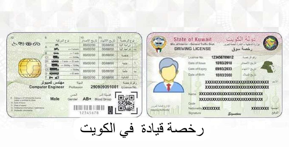 إصدار رخصة قيادة خاصة في الكويت 2023