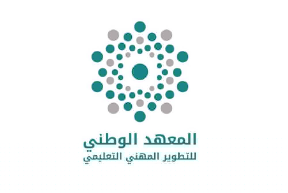المعهد الوطني للتطوير المهني