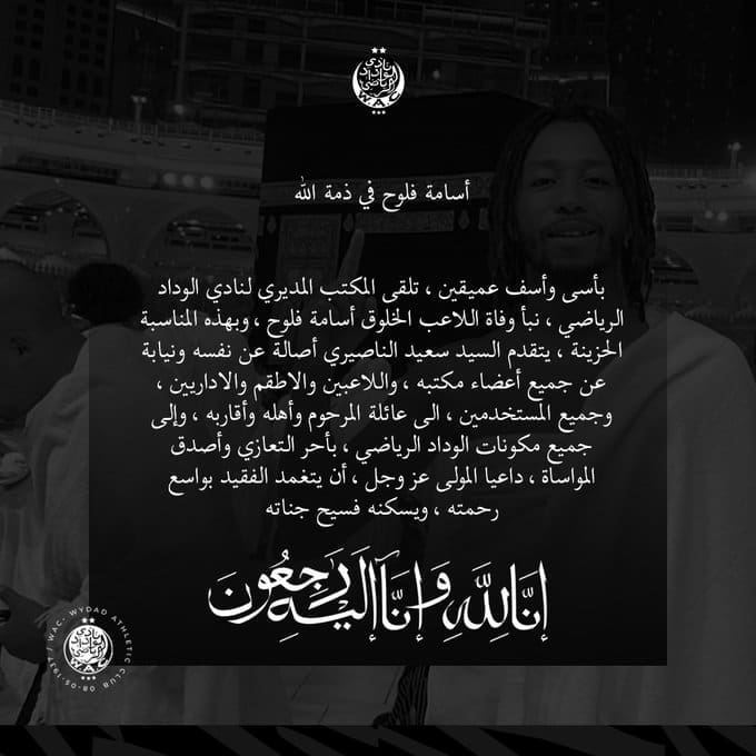 بيان نادي الوداد البيضاوي المغربي _ المصدر: الصفحة الرسمية للنادي بالفيسبوك 
