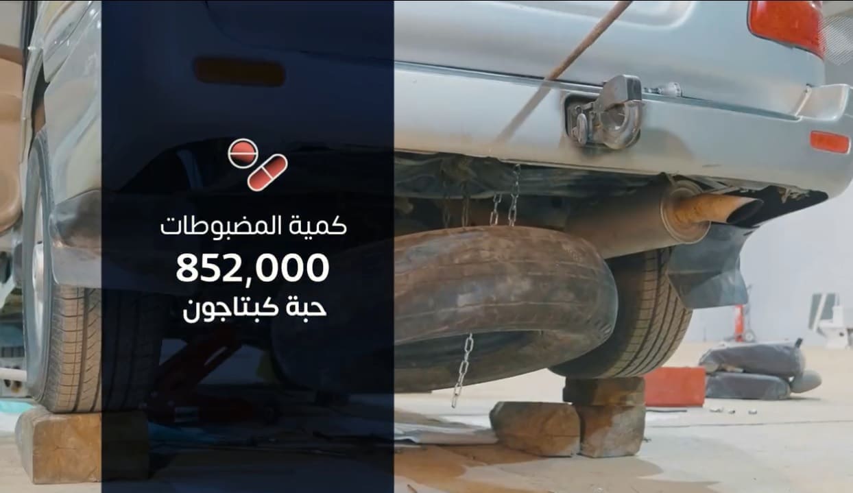 الجمارك تحبط تهريب 852 ألف حبة كبتاجون