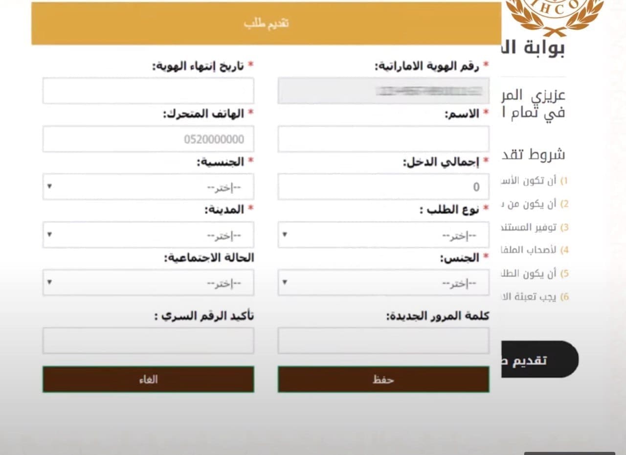 التقديم على طلب للحصول على مساعدة من هيئة الأعمال الخيرية في الإمارات