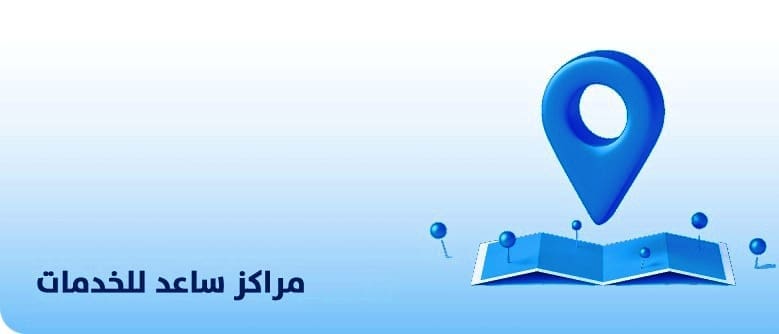 كيفية الاستعلام عن الحوادث من خلال ساعد 2024 في الإمارات العربية المتحدة