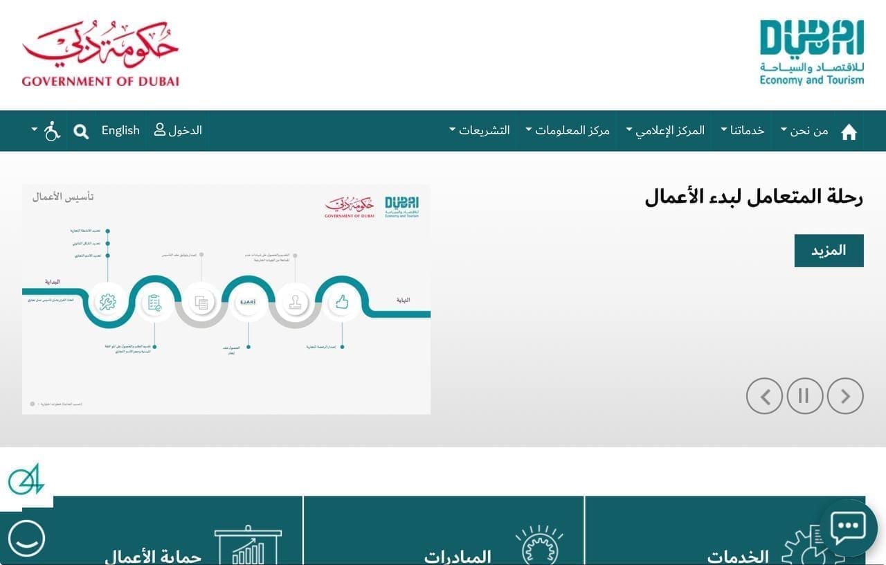 خطوات تجديد الرخصة التجارية في دبي في الإمارات العربية المتحدة