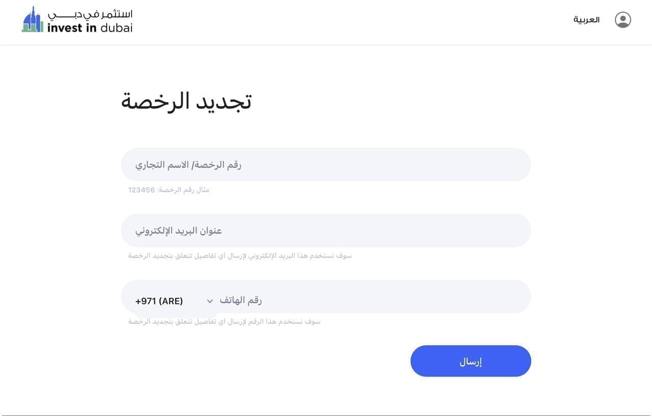 خطوات تجديد الرخصة التجارية في دبي في الإمارات العربية المتحدة