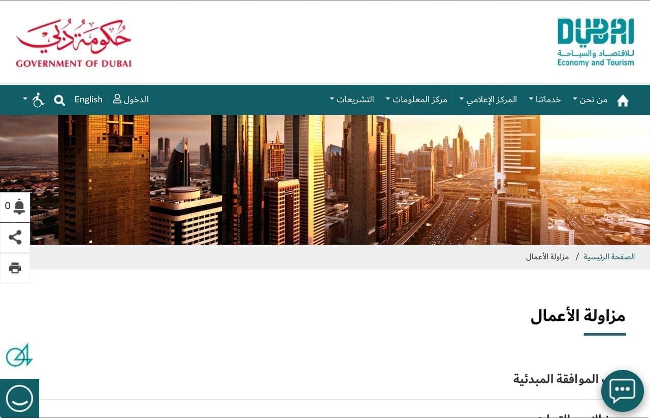 خطوات تجديد الرخصة التجارية في دبي في الإمارات العربية المتحدة