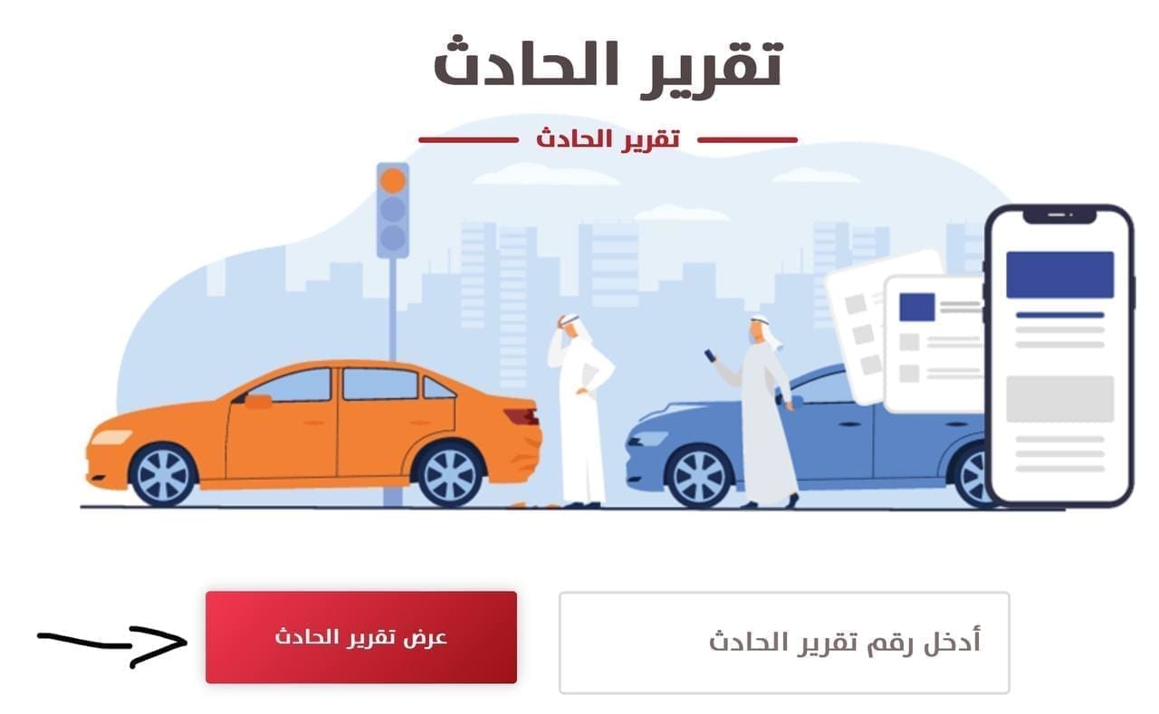 خطوات الاستعلام عن الحوادث من خلال ساعد 2024 في الإمارات العربية المتحدة