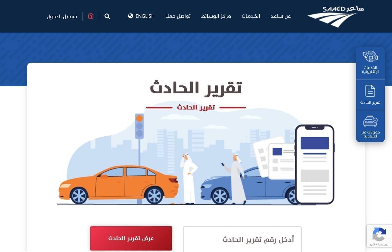 خطوات الاستعلام عن الحوادث من خلال ساعد 2024 في الإمارات العربية المتحدة