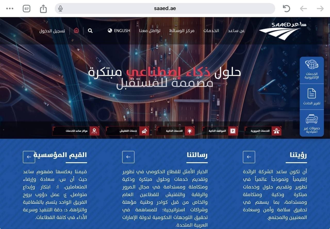 خطوات الاستعلام عن الحوادث من خلال ساعد 2024 في الإمارات العربية المتحدة