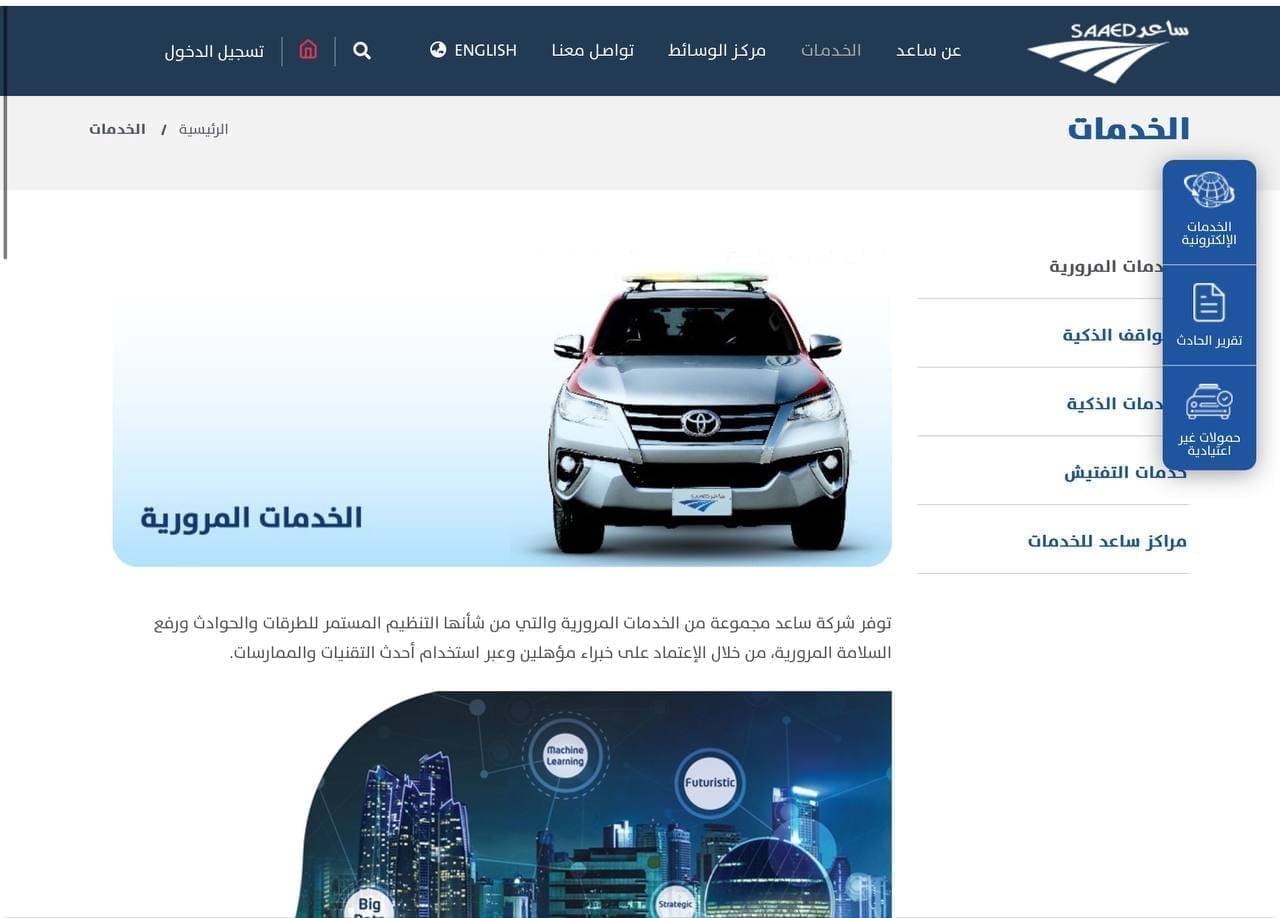 خطوات الاستعلام عن الحوادث من خلال ساعد 2024 في الإمارات العربية المتحدة