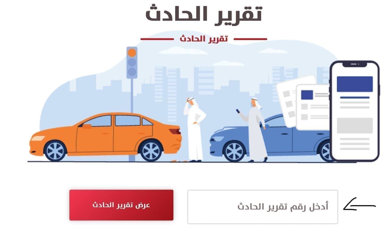 خطوات الاستعلام عن الحوادث من خلال ساعد 2024 في الإمارات العربية المتحدة