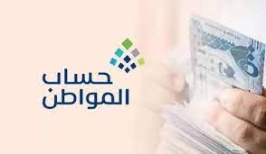 صورة لشعار منصة حساب المواطن 