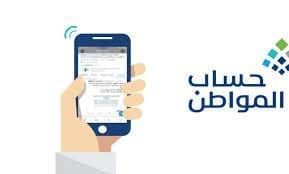 صورة لشعار حساب المواطن 