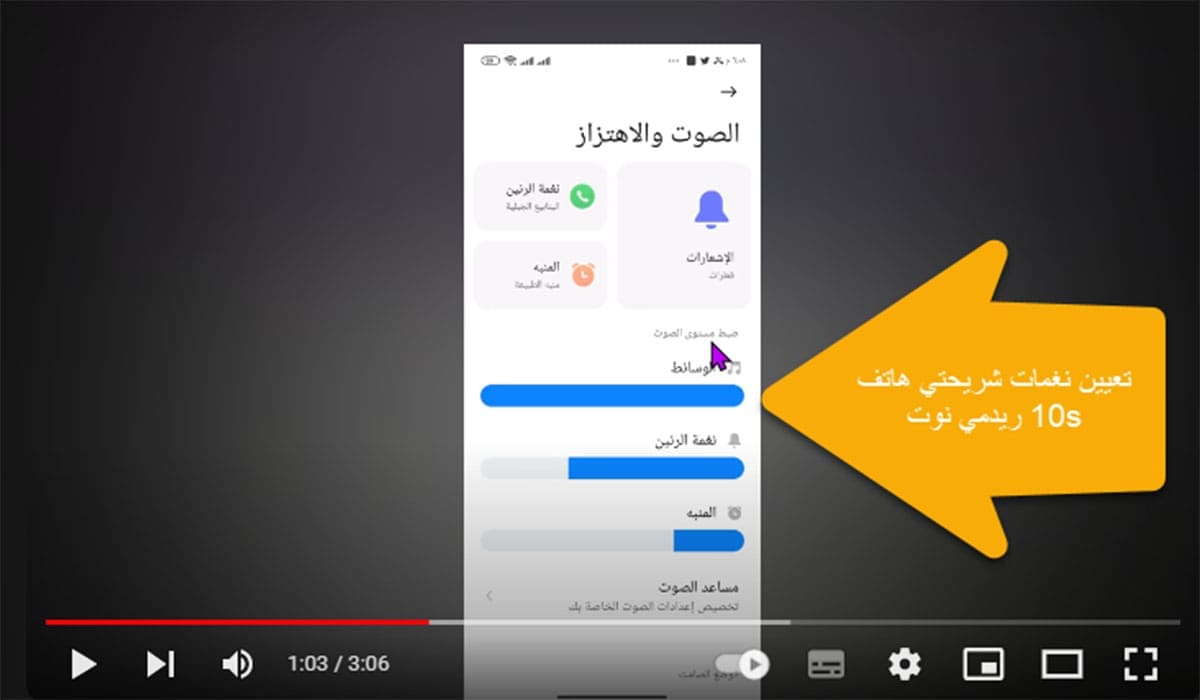 اعادة ضبط نغمات شريحيتي هاتف ريدمي نوت 10s