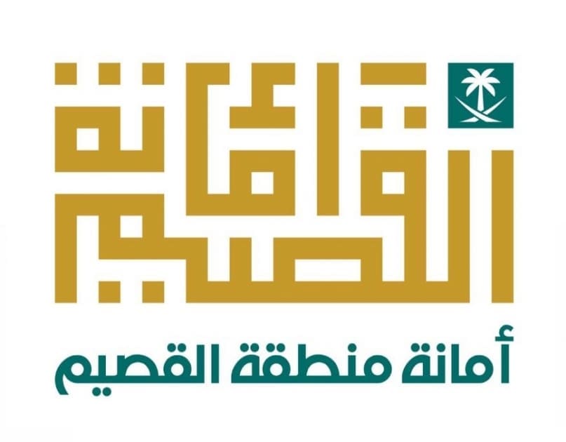 أمانة القصيم