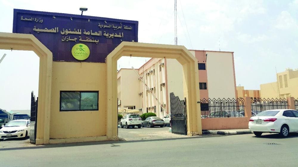 صحة جازان