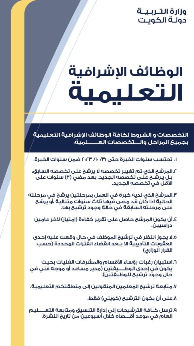 الوظائف الاشرافية التعليمية