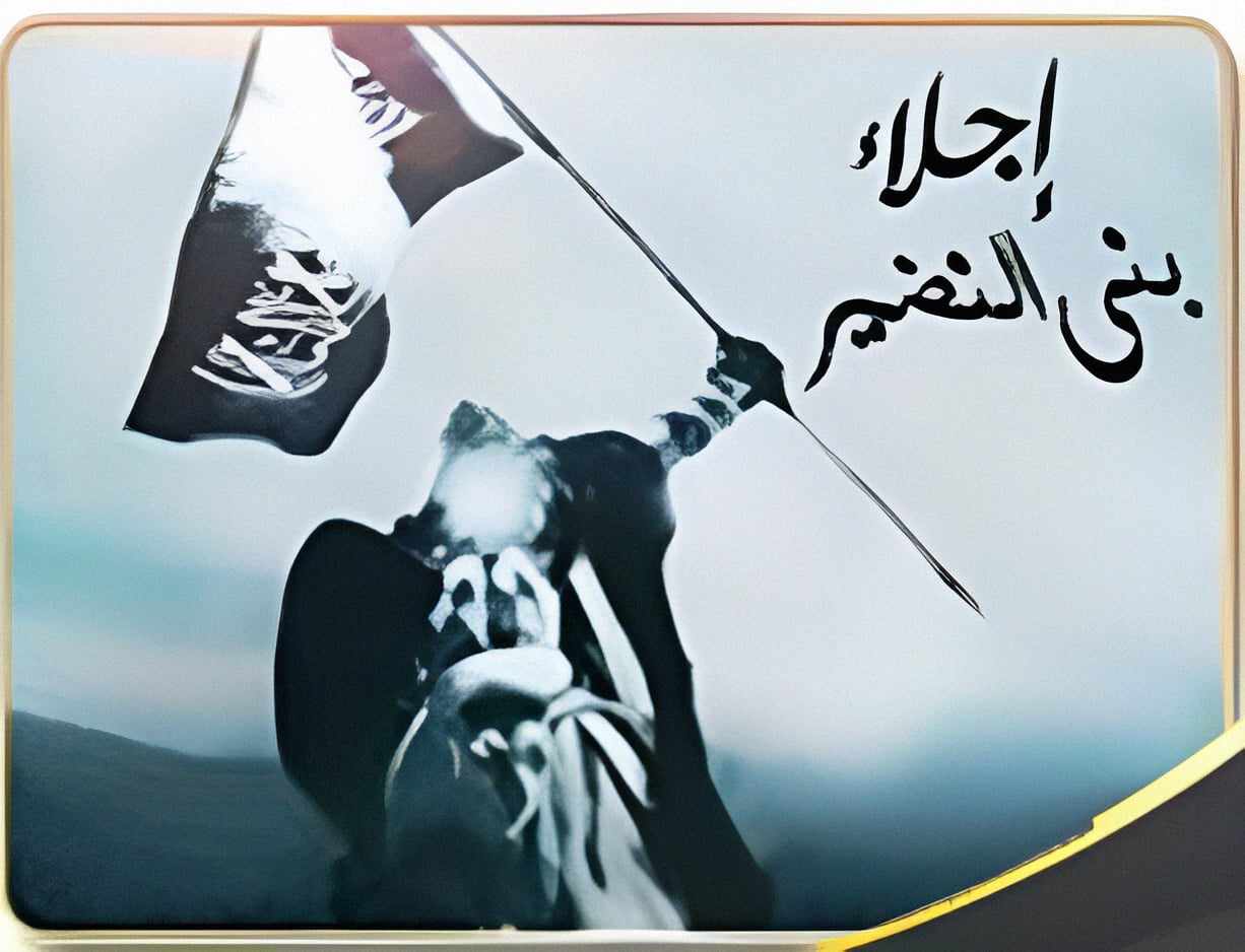 إجلاء يهود بني النضير في سورة الحشر