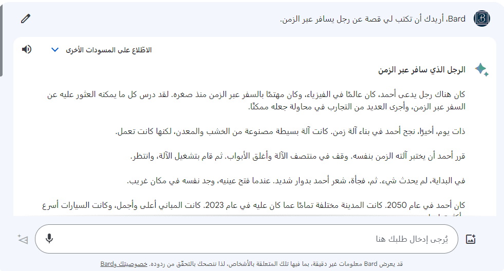 كتابة قصة بإستخدام Bard google