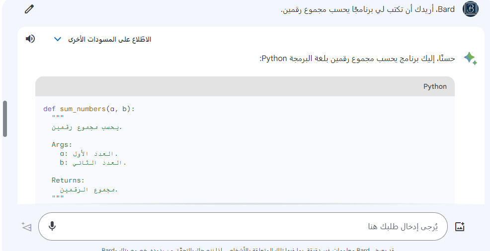 كتابة كود برمجي لبرنامج بإستخدام جوجل بارد