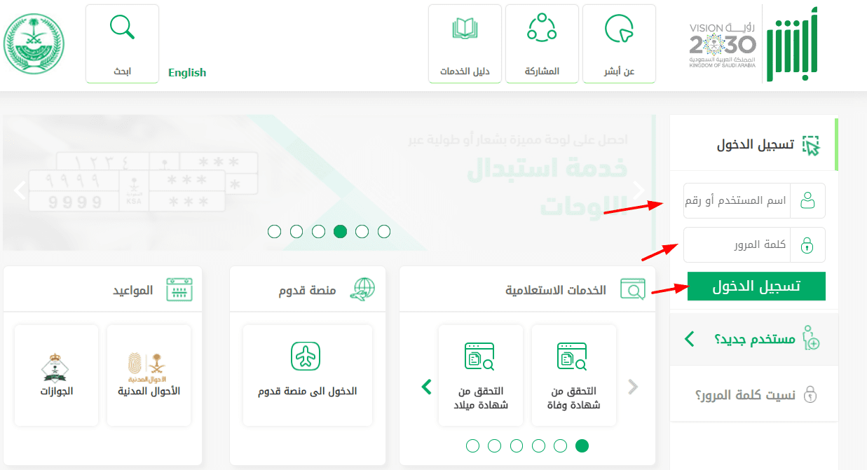الاستعلام عن تاريخ انتهاء رخصة السيارة