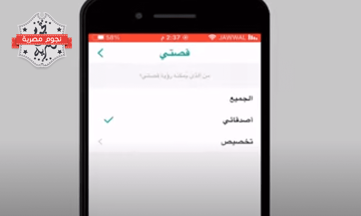 بالخطوات كيفية التخصيص في السناب شات وما هي أسباب اختفاء متابعينك