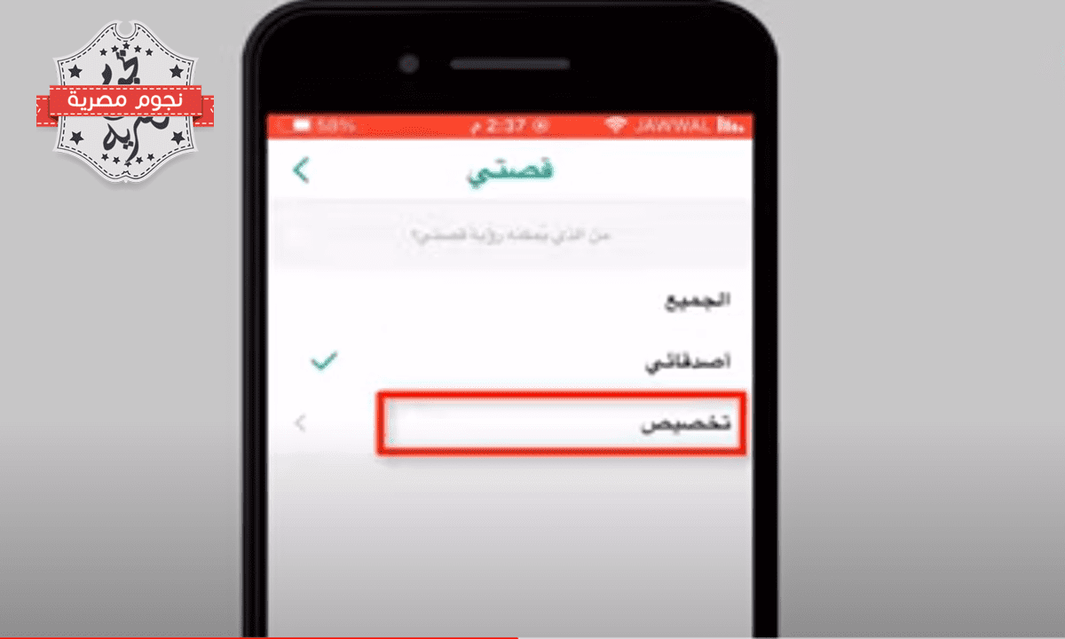 بالخطوات كيفية التخصيص في السناب شات وما هي أسباب اختفاء متابعينك