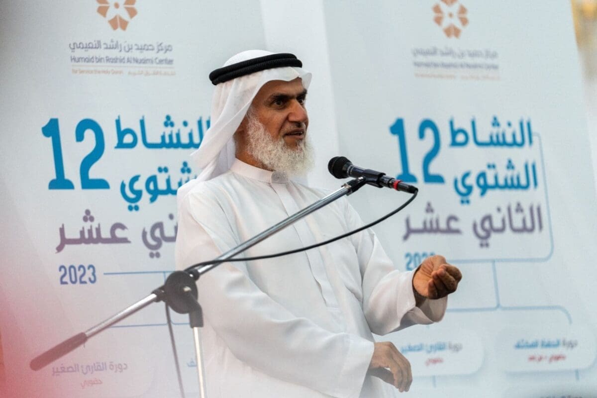 مركز حميد بن راشد النعيمي لخدمة القران الكريم