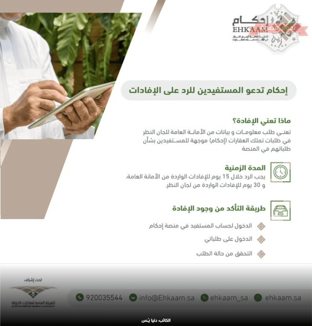 المدة المحددة للرد على الإفادات