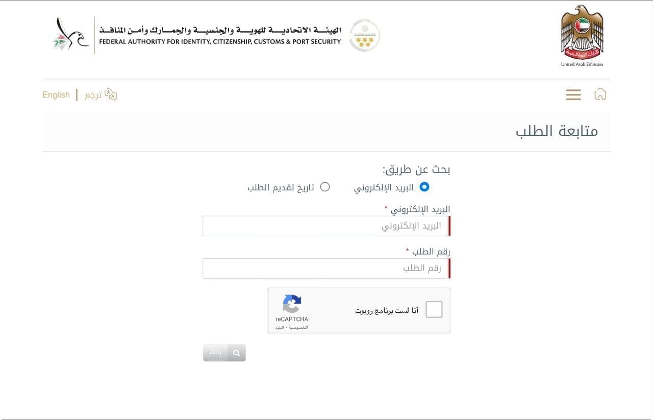 كيفية الاستعلام عن حالة الطلب الجوازات أبوظبي 2024
