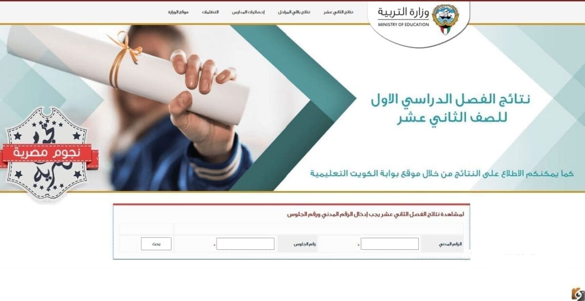 نتائج الطلبة في الكويت