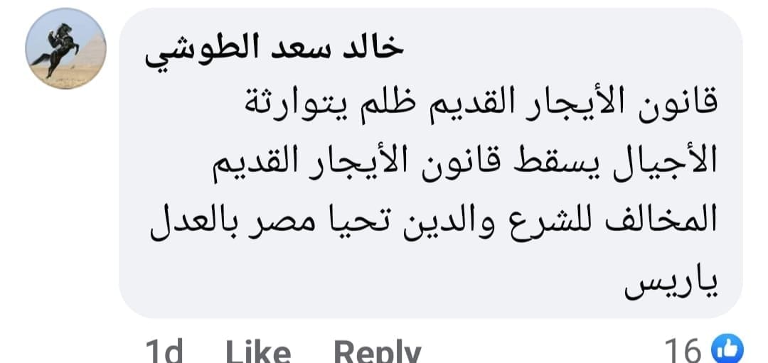 العدل ياريس في الإيجار القديم