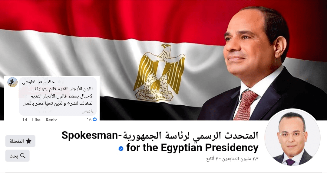 الإيجار القديم على مائدة صفحة المتحدث الرسمي باسم رئاسة الجمهورية كل يوم