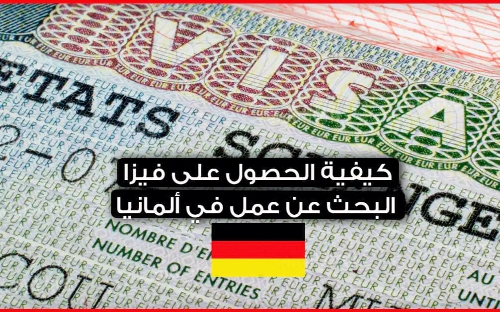فيزا العمل في ألمانيا 2024...فرصة ذهبية للعمل والعيش في ألمانيا