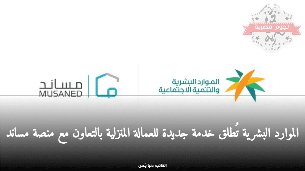 خدمة التأمين على عقود العمالة المنزلية