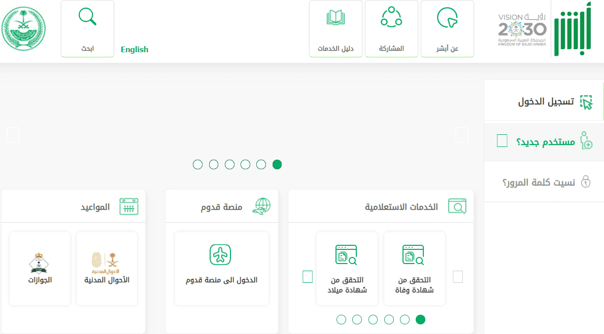 الاستعلام عن تاريخ انتهاء رخصة السيارة