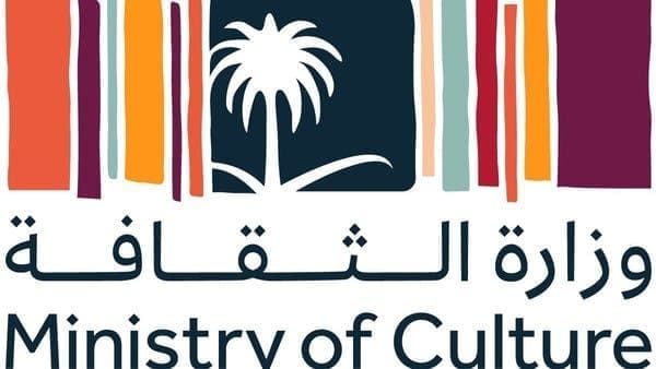 وزارة الثقافة السعودية