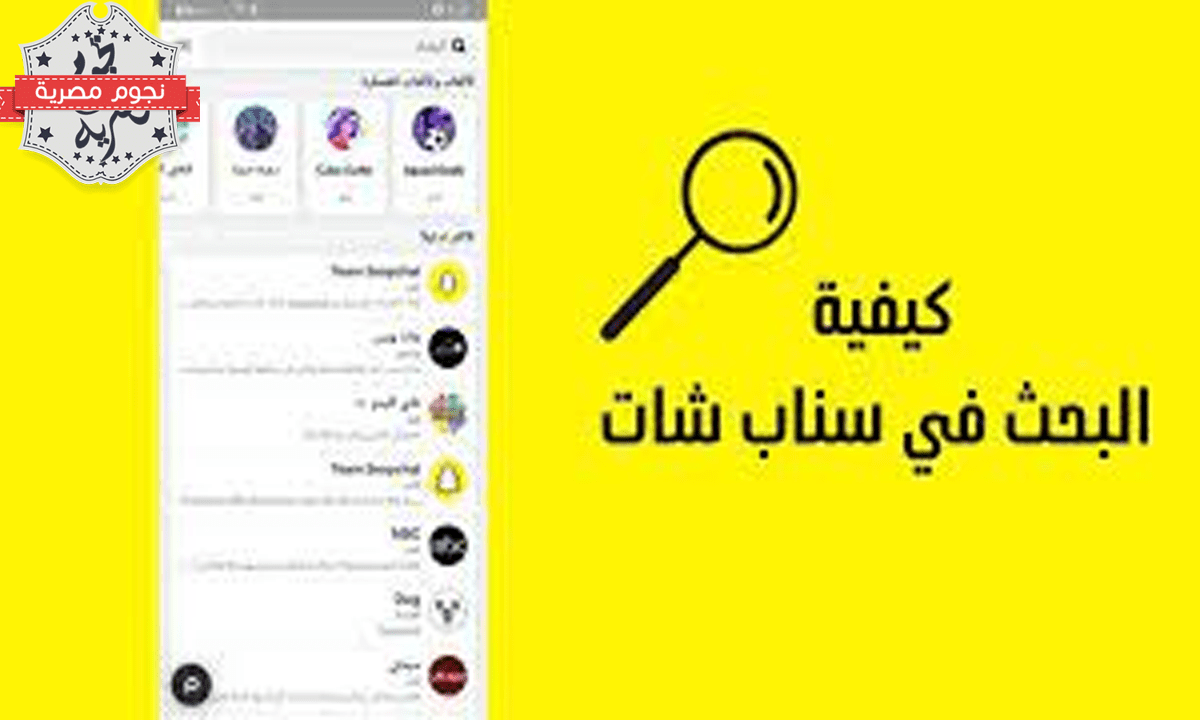 بالخطوات كيفية التخصيص في السناب شات وما هي أسباب اختفاء متابعينك