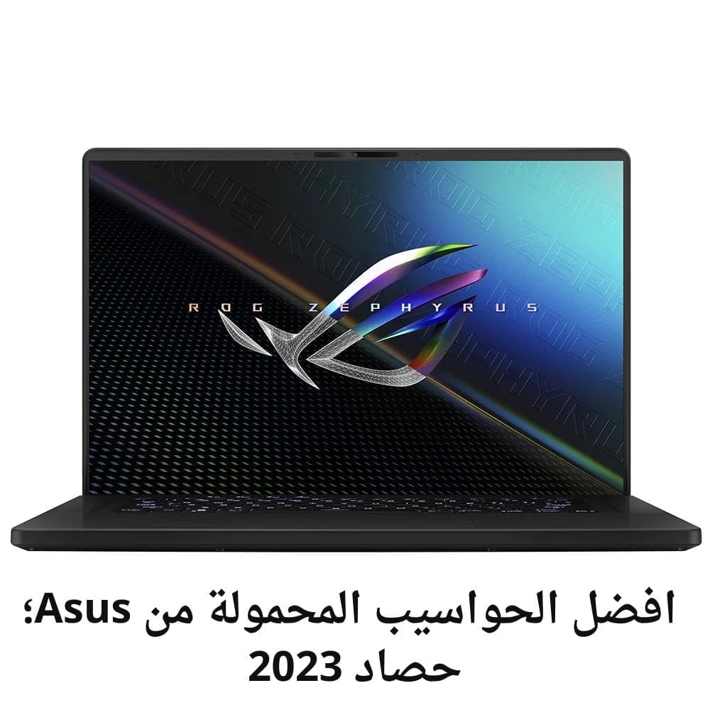 افضل الحواسيب المحمولة من Asus؛ حصاد 2023