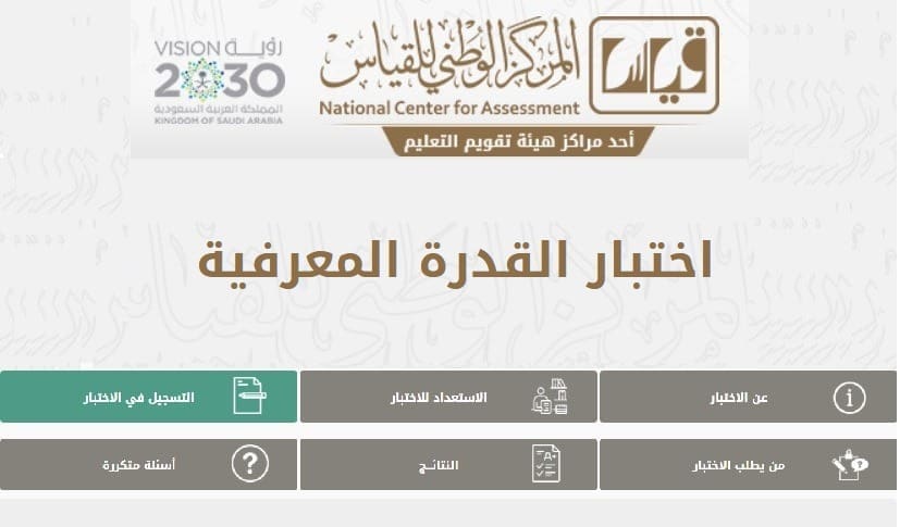 موعد إعلان نتائج اختبارات القدرة المعرفية الورقي
