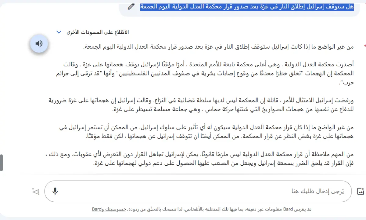رد الذكاء الاصطناعي على سؤال حول وقف إسرائيل إطلاق النار في غزة